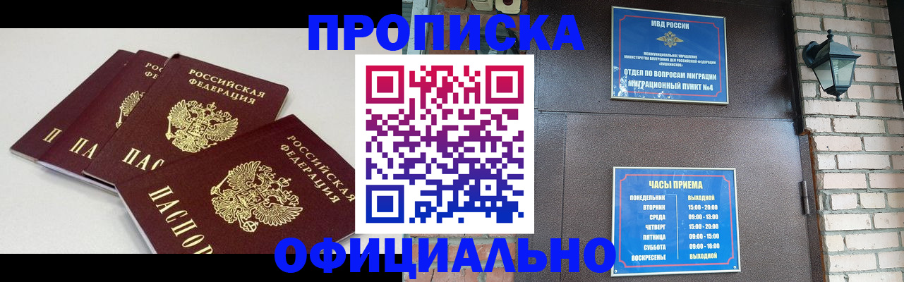 прописка в Черкесске