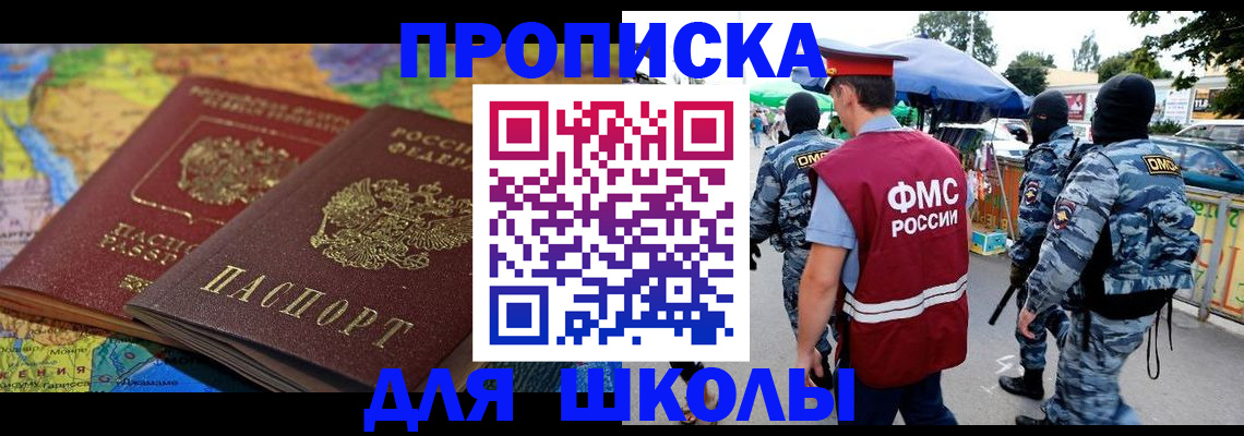 прописка ребенка в Черкесске