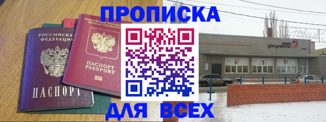 временная регистрация адрес в Черкесске