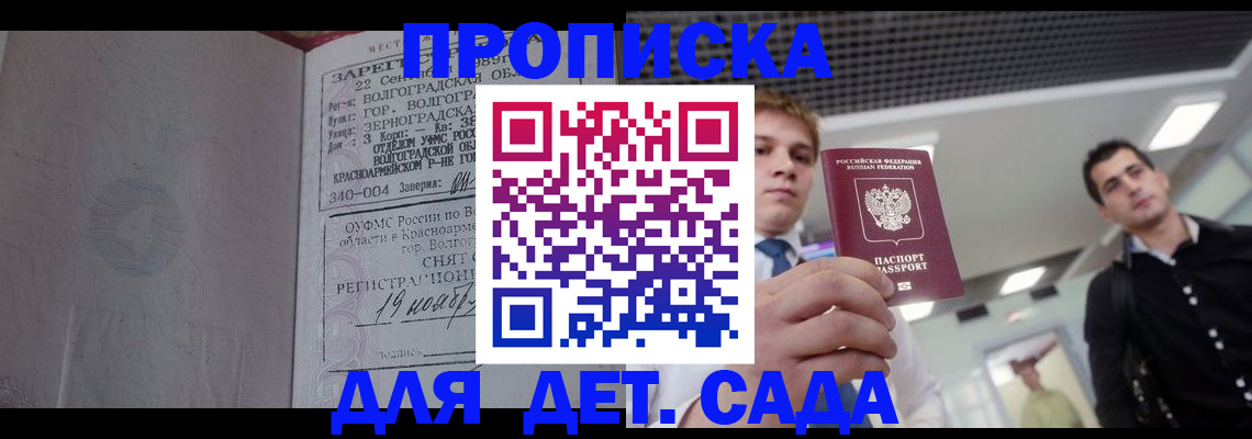 временная прописка в Черкесске