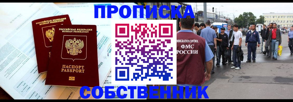 временная регистрация законно в Черкесске